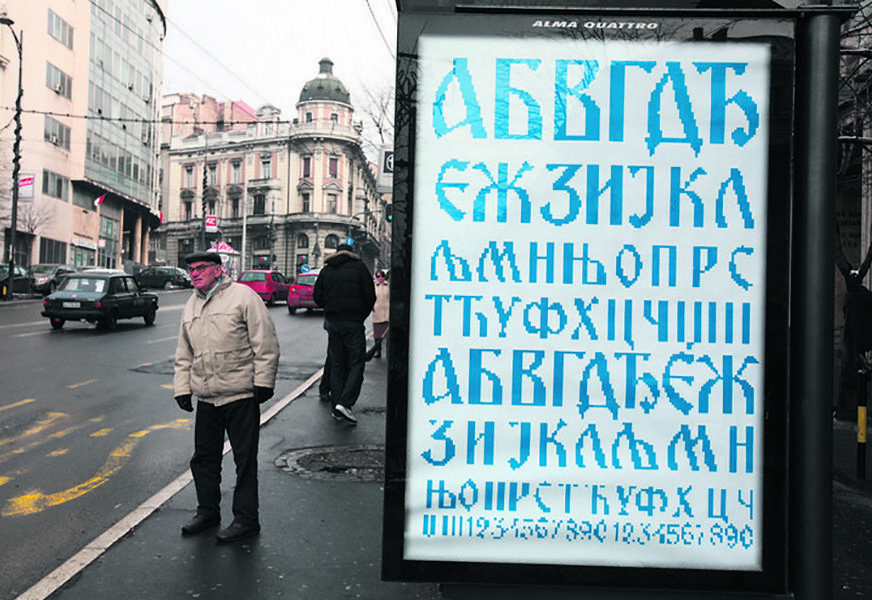 Kovačević: Ćirilica je jedino srpsko nacionalno pismo