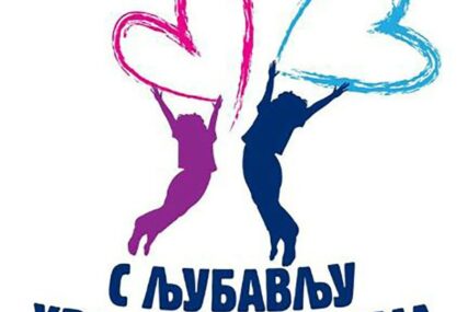Podrška humanitarnoj akciji “S ljubavlju hrabrim srcima”: Narodno pozorište Srpske daje 5.000 KM za djecu sa intelektualnim poteškoćama