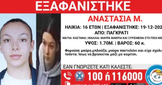 Grčka policija traga za Anastasijom