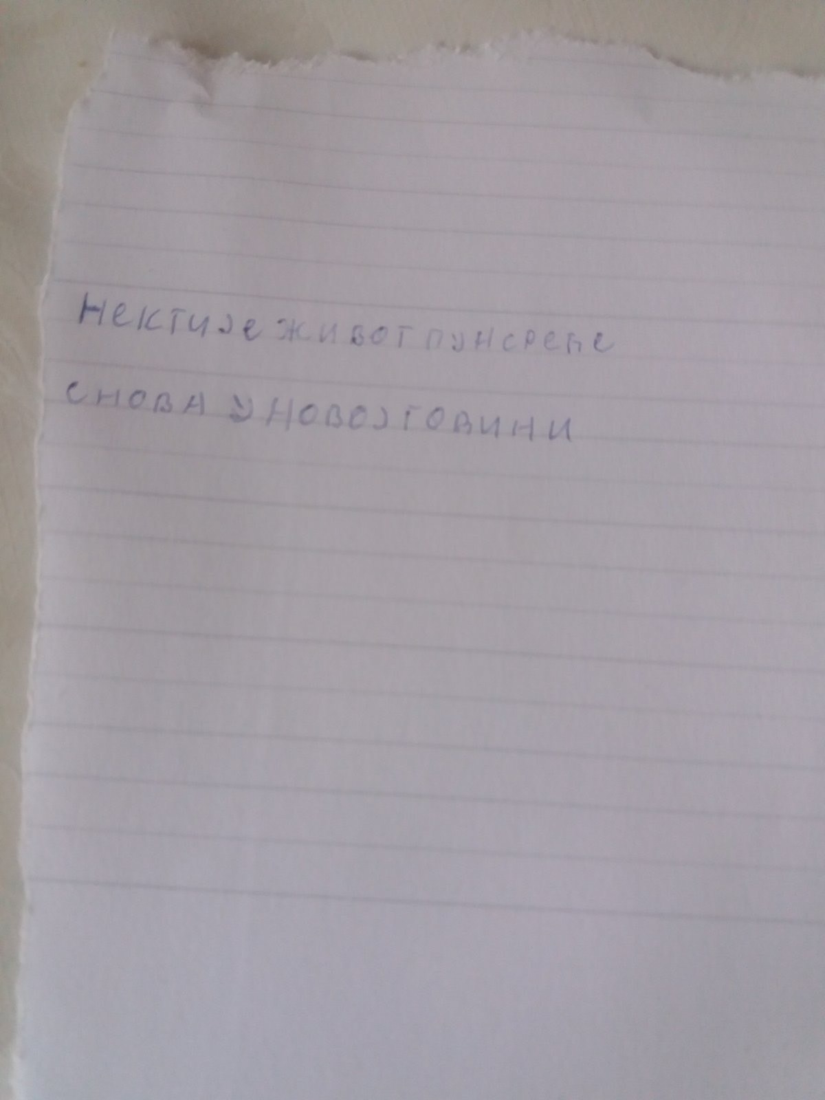 Daunov sindrom, tekst, Aleksandra Lakić
